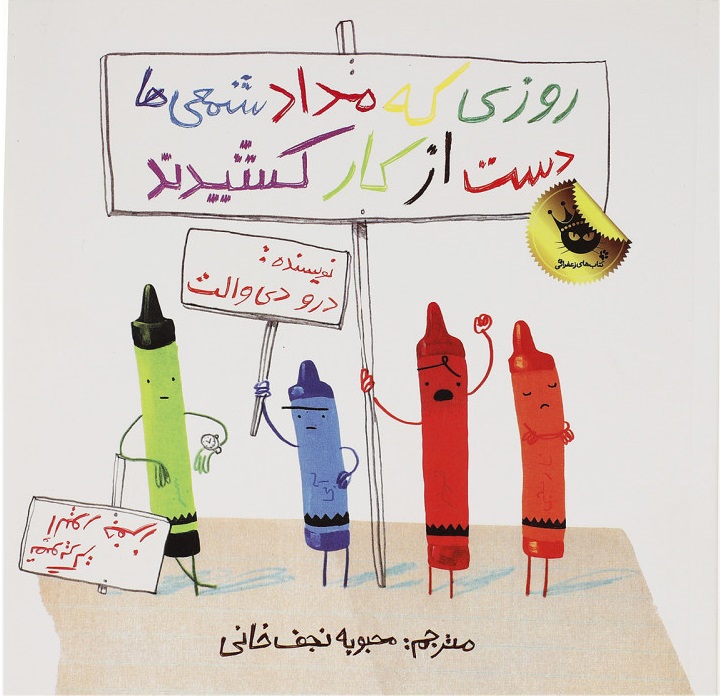 روزی که مدادشمعی‌ها دست از کار کشیدند